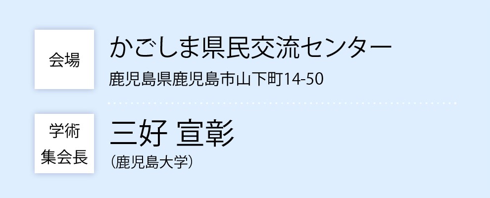 かごしま県民交流センター